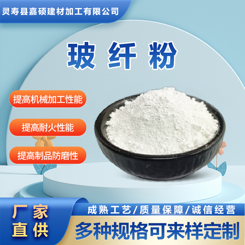 環氧樹脂增強用玻纖粉